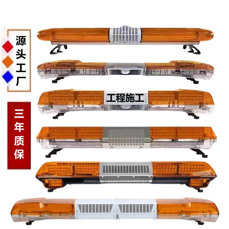 工程施工警示灯清障救援车顶报警灯高速应急抢险拖车长排警报灯黄