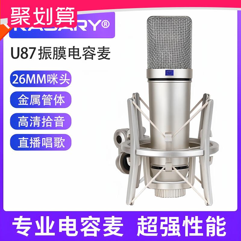 u87振膜电容麦克风电容咪专业直播声卡录音话筒主播k歌电脑唱歌