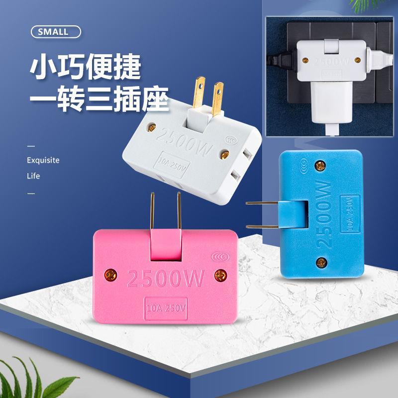 可旋转插头转换器超薄折叠插座多功能多孔插座三合一转换插座家用