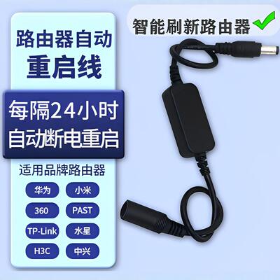 路由器定时重启控制器光猫WiFi电源72小时自动断电复位开关重启线