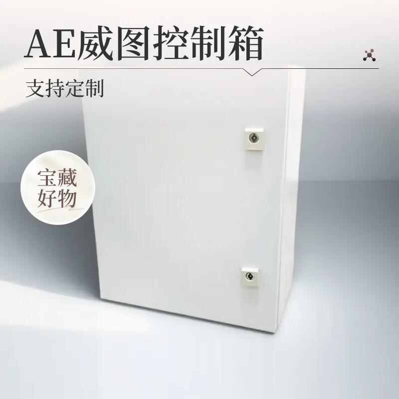 仿威图AE控制箱加厚壁挂基业配电箱仿威图机柜电控箱电气控制柜