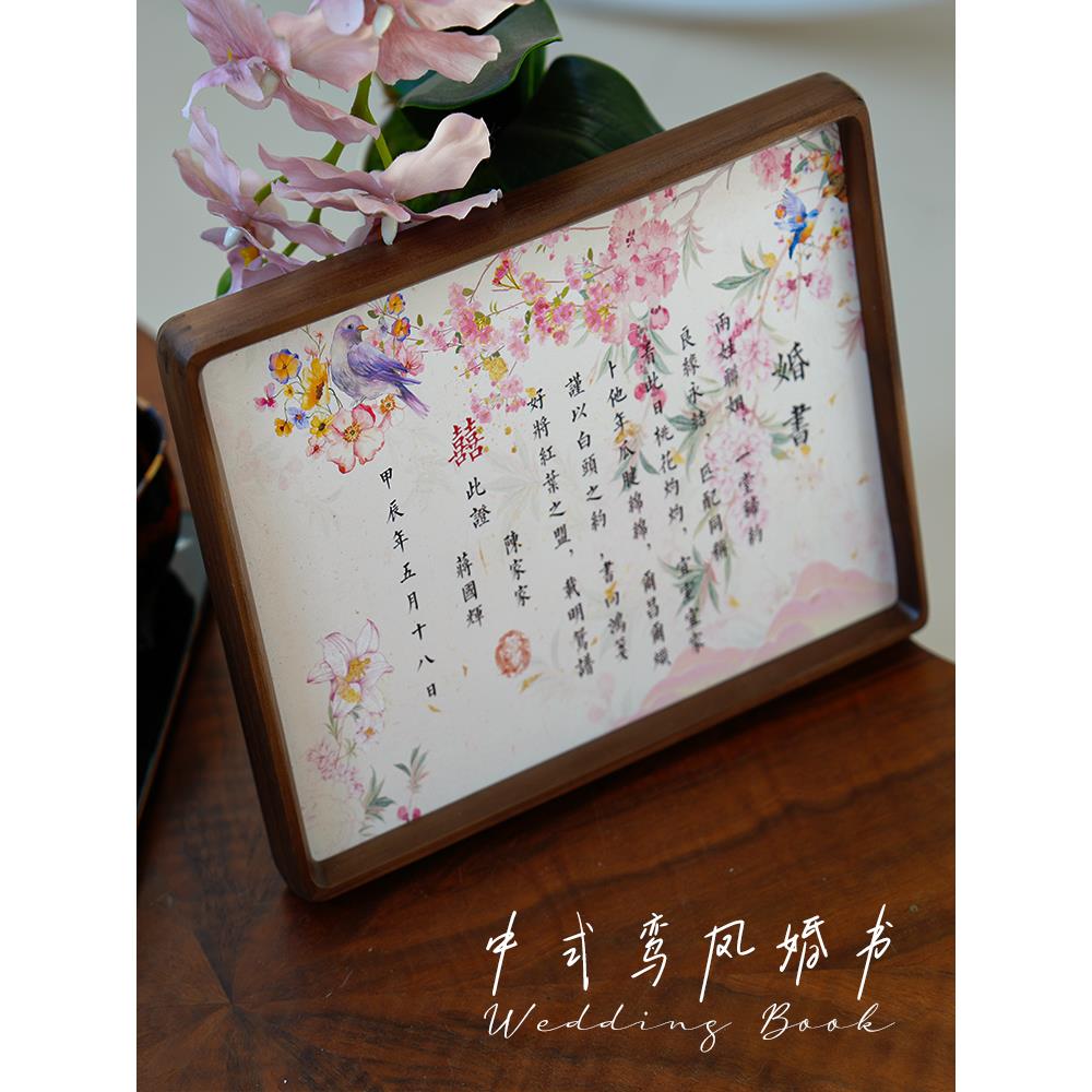 订婚书中国风婚书高端覆古定制仪式感纪念相框摆台送日子下聘书