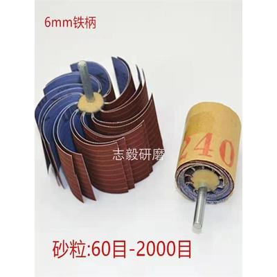 6MM带柄百页轮磨头 T型小砂布丝轮千丝轮 打磨机手电钻用砂布磨头