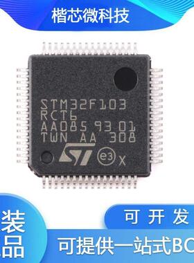 STM32F103RCT6 LQFP-64 ARM Cortex-M3 32位微控制器MCU