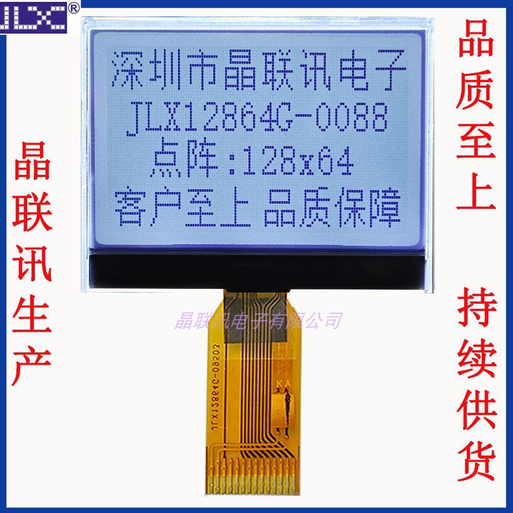 液晶显示模块12864LCD液晶屏SPI串口屏显示屏JLX12864G-0088 091