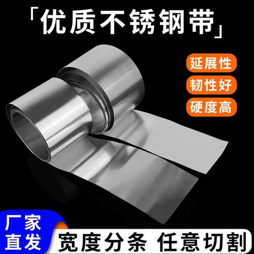 304不锈钢带06Cr19Ni10不锈钢带不锈钢片不锈钢块垫片激光切割