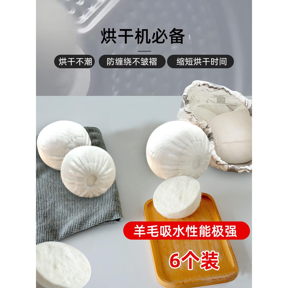 烘干羊毛球烘干纯羊毛烘干球烘干机除静电防缠绕除味球去皱球6个