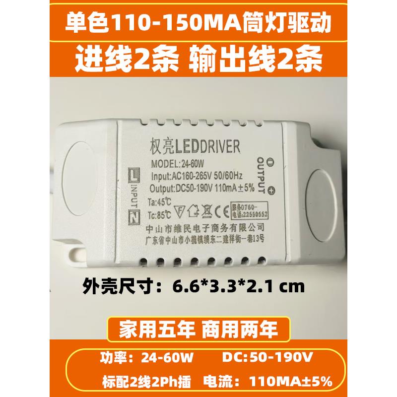权亮LED吸顶灯单色驱动110mA120mA150mA毫安驱动镇流器灯带控制器