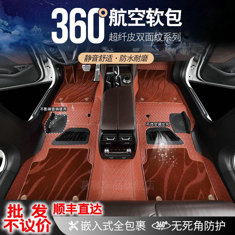 嵌入式全覆盖绒毯专车专用大全包围地垫 360航空软包汽车脚垫