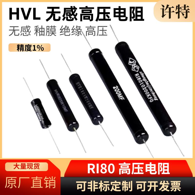 RI80高压绝缘耐压检测校准认证电阻100K 1M 10M 1G 5KV10KV20KV1%