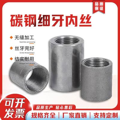 细牙熟铁内丝接头碳钢公制内螺纹直通无缝管焊接压力表底座M4-M60