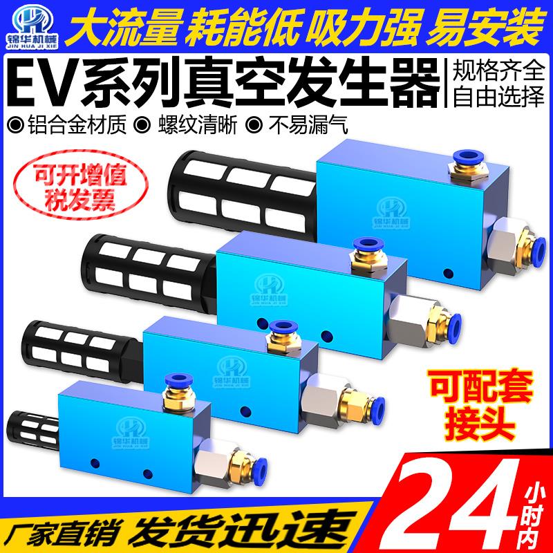 真空产生器正负压转换发生器气动EV10/15/20/25/30大流量大吸力