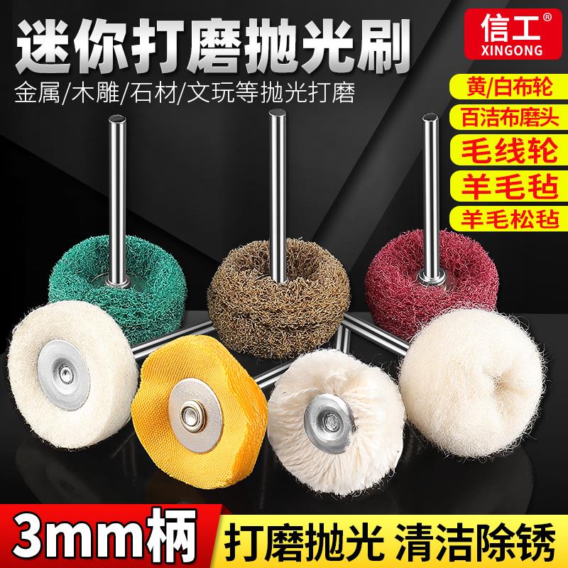 羊毛抛光轮布轮T型羊毛松毡百洁布小磨头电磨机专用镜面抛光打磨