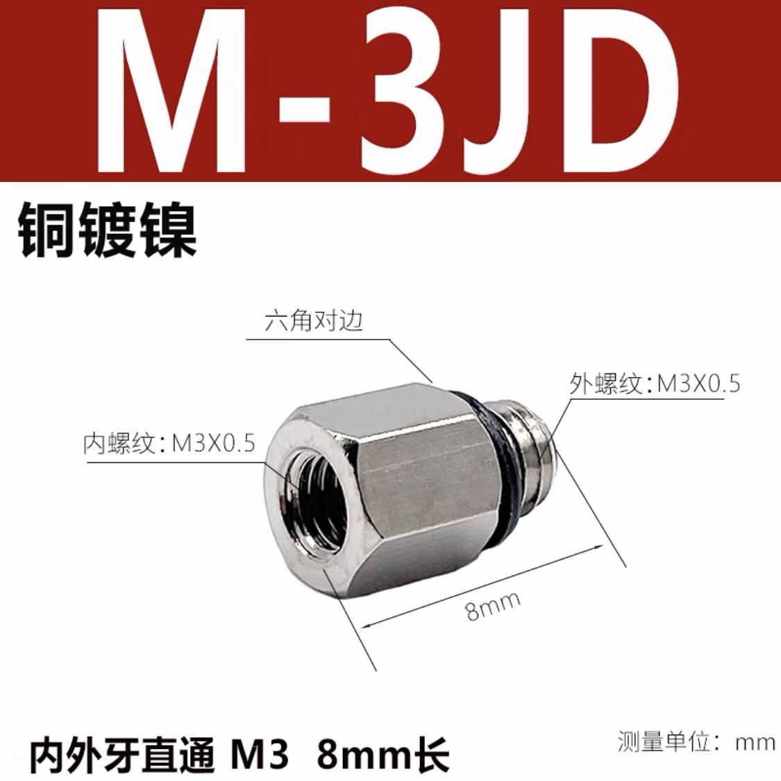 金属微型M5转M6内外牙螺纹直通加长柱M-5J/5JD/M3/6 5N-B01转接头