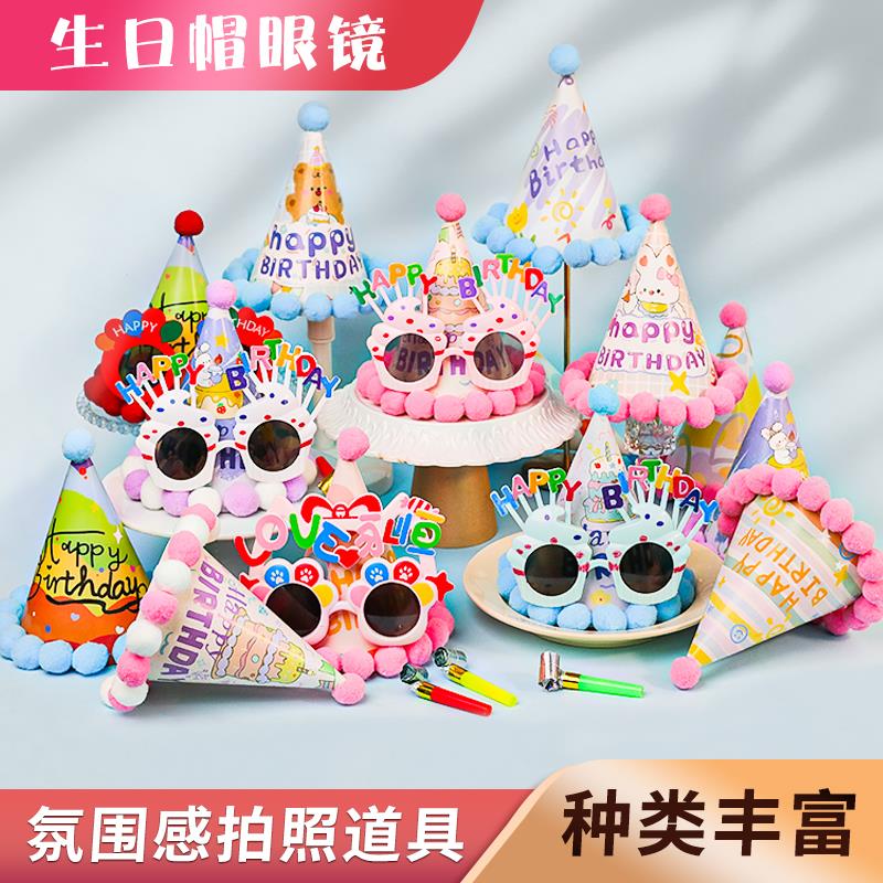 网红生日蛋糕帽子儿童男孩女孩装饰场景派对布置拍照氛围感道具