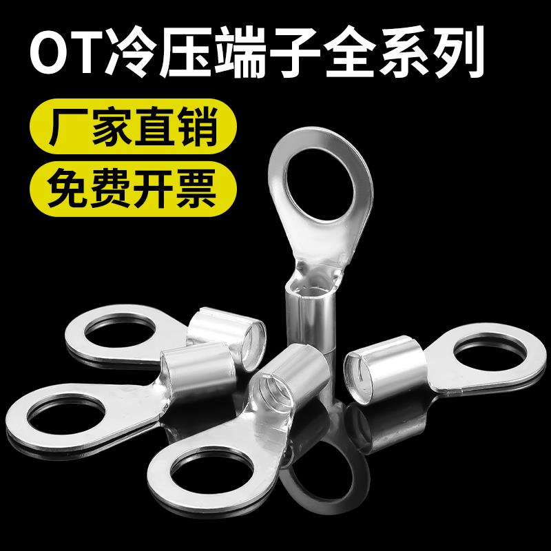 OT冷压端子接线 线铜接线 线端子线 线耳圆形O型线 线鼻子10平方