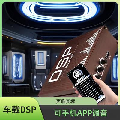 汽车DSP安卓大屏导航专用功放无失真安装大功率改装提升音质