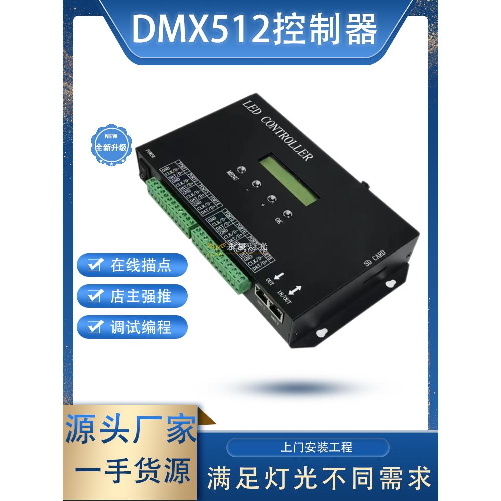 Led全彩梦幻Dmx512灯条控制器酒吧Ktv包间四端口八端口控制台可编