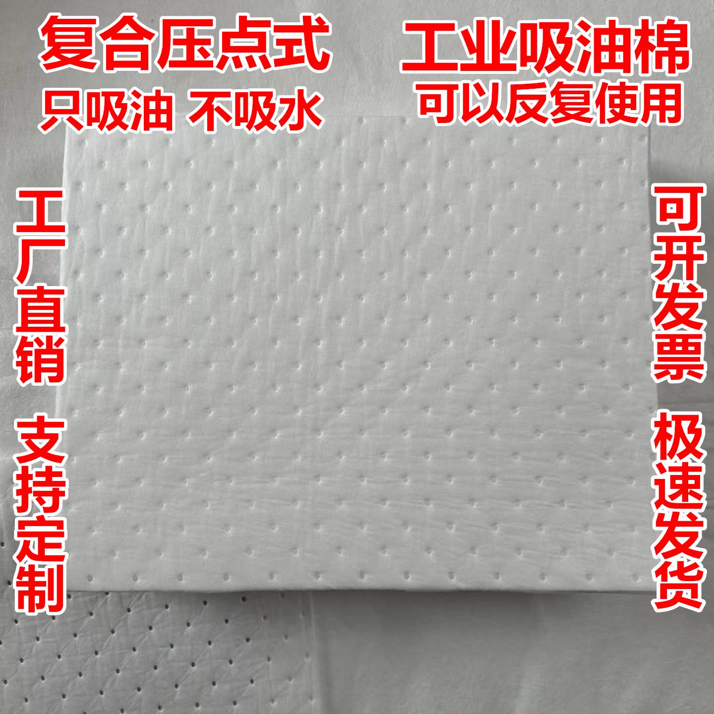 复合压点吸油棉垫PP12工业吸油毯毡卷吸附棉船用工厂车间水池油站