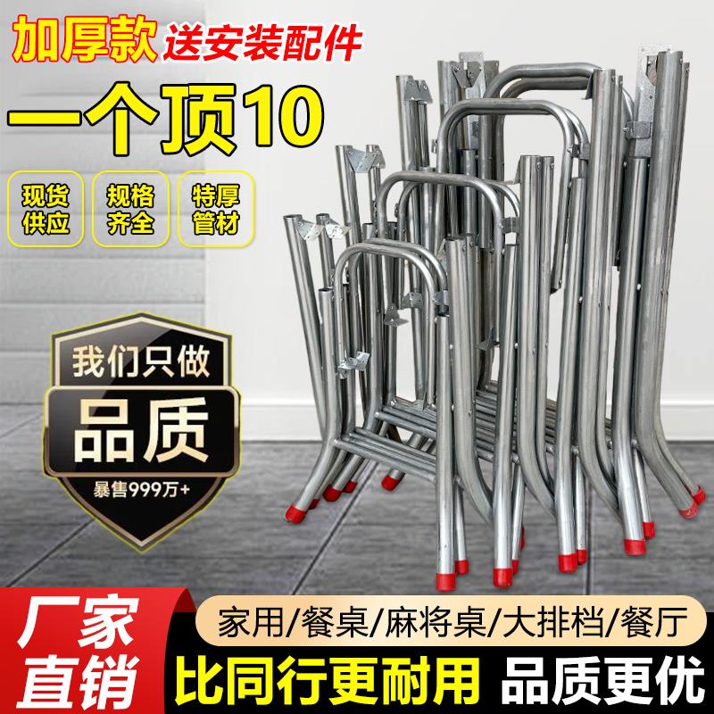 【出口品质】特厚桌脚不锈钢架圆桌架餐架折叠腿支架饭店铁桌子架