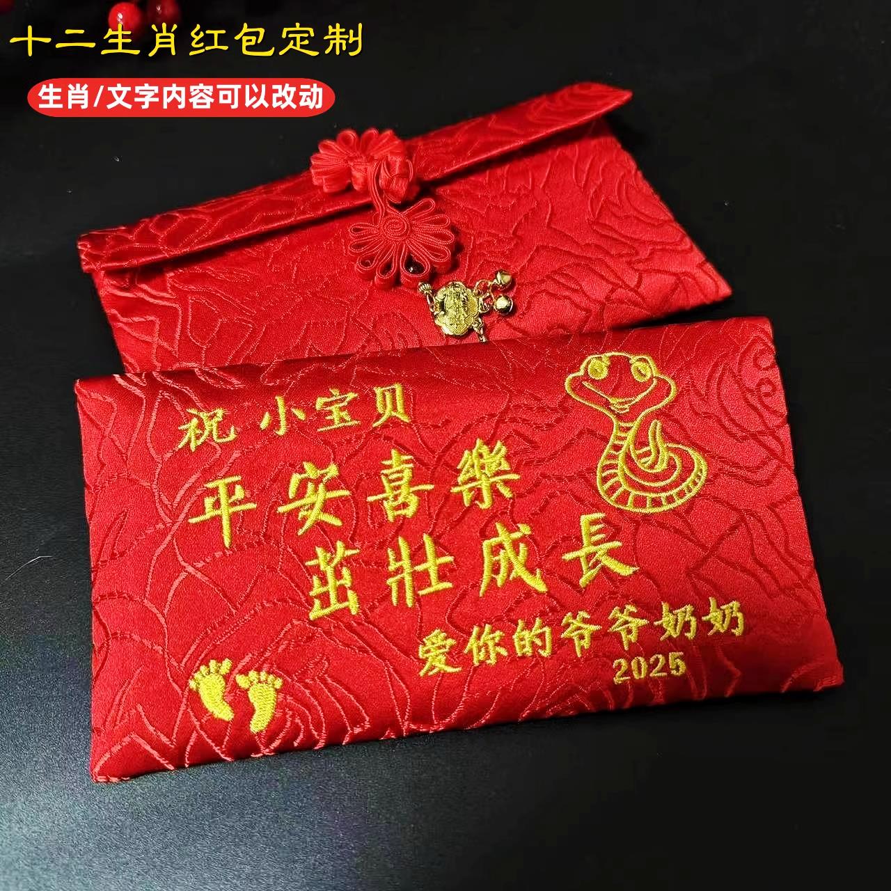 定做宝宝周岁生日红包卡通中式满月刺绣见面礼锦缎绣字礼金袋万元
