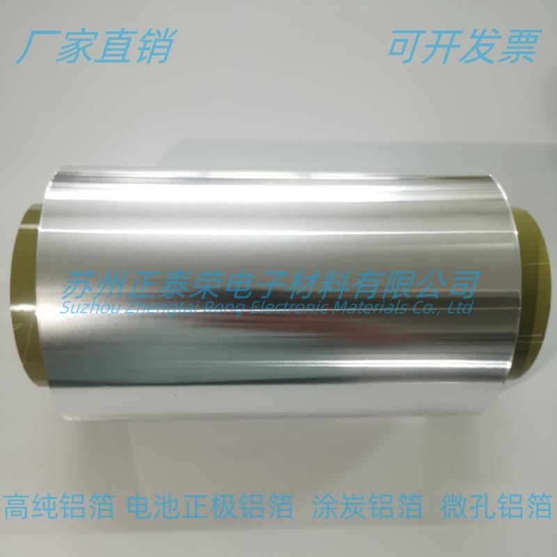 电极科研铝箔 电池级铝箔 微孔铝箔 正极集流体专用铝箔 涂炭铝箔