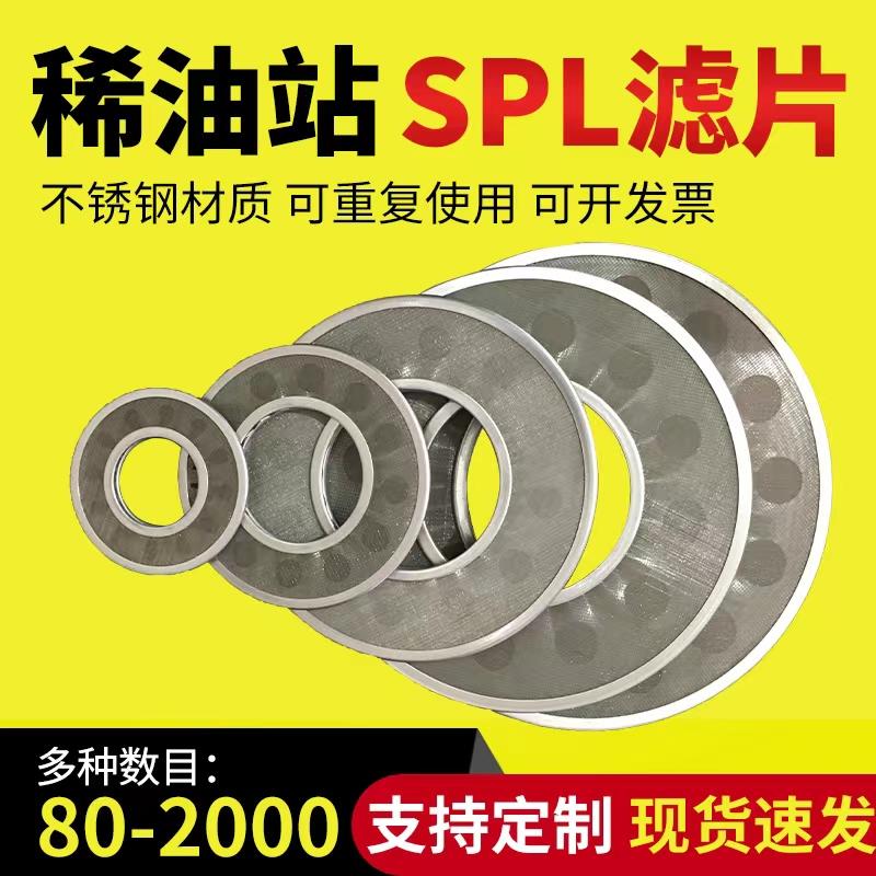 SPL稀油站过滤网片SPL-15/25*363双筒175*90网片式滤芯SPL-80/100