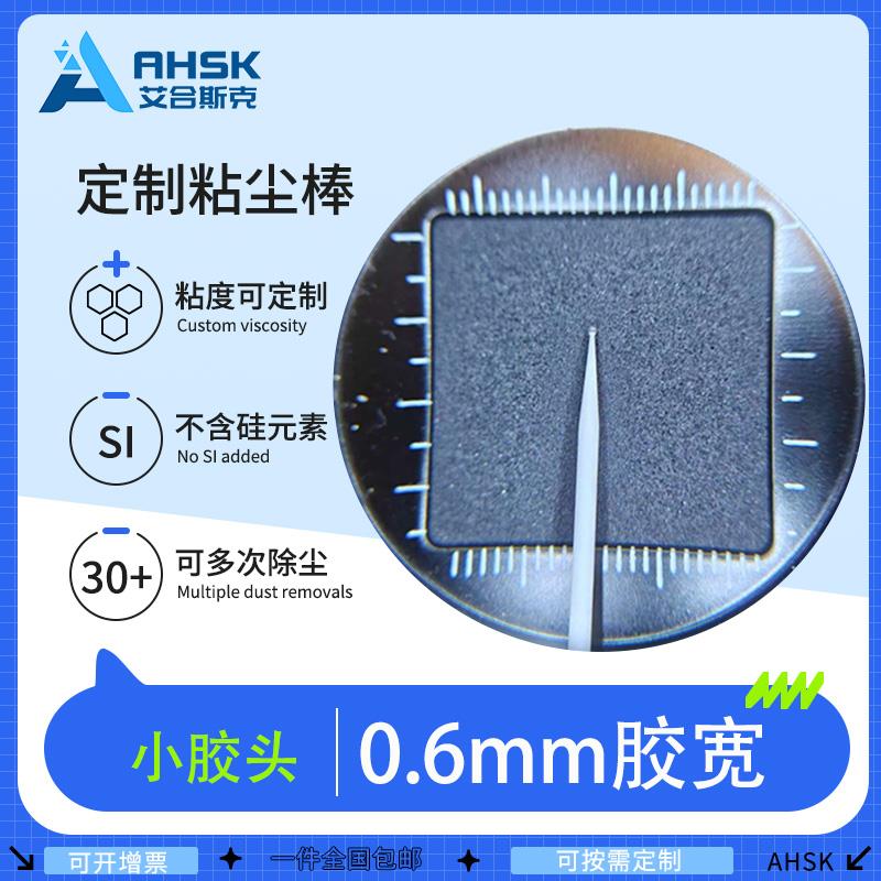 屏幕晶圆手机模组ESD防静电0.6mm小胶宽无硅粘尘擦拭胶棒