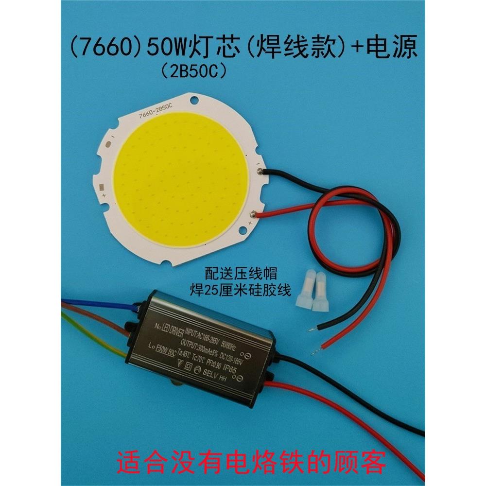 Led投光灯灯芯投影灯体育场灯芯板50W7660Cob光源防水驱动配件