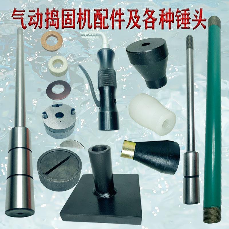 D3D4D6D9气动捣固机配件风动捣鼓机活塞杆大方头铁锤头尼龙头阀组