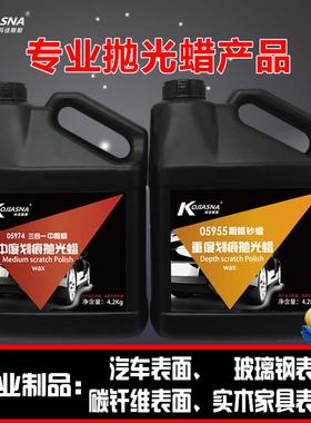 抛光蜡汽车划痕蜡05974沙蜡美容粗蜡镜面处理剂去污腊砂蜡研磨蜡