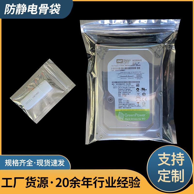 防静电自封袋硬盘主板pcb板屏蔽袋电子元器件静电袋led灯带包装袋
