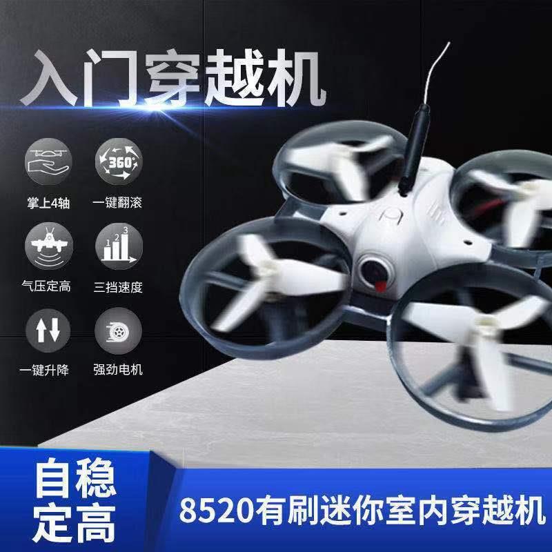 全套入门级fpv穿越机气压定高无人机儿童练习8520空心杯遥控飞机