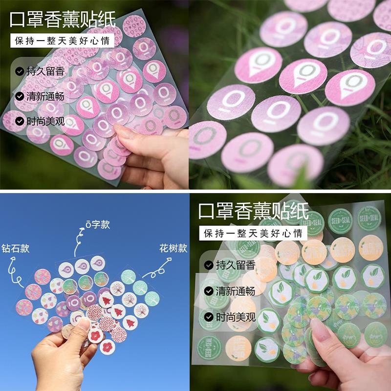 精油口罩贴防蚊贴水刺布无味扩香片DIY口罩贴