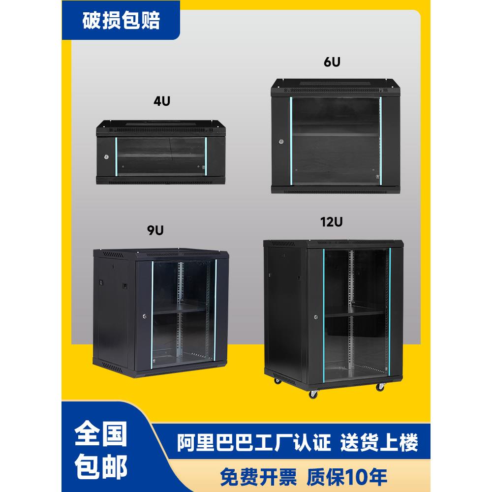 机柜网络机柜6u9U12U壁挂式家用交换机柜功放小机柜加厚弱电箱
