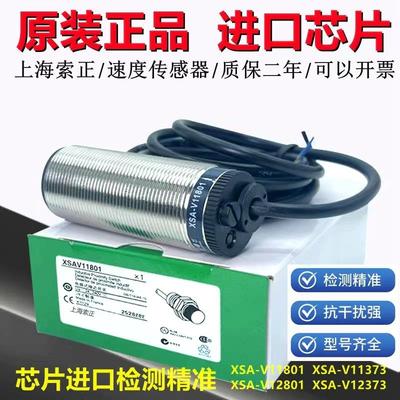测速接近开关XSAV11801 XSAV11373速度感应XSA-V传感器XSAV12801
