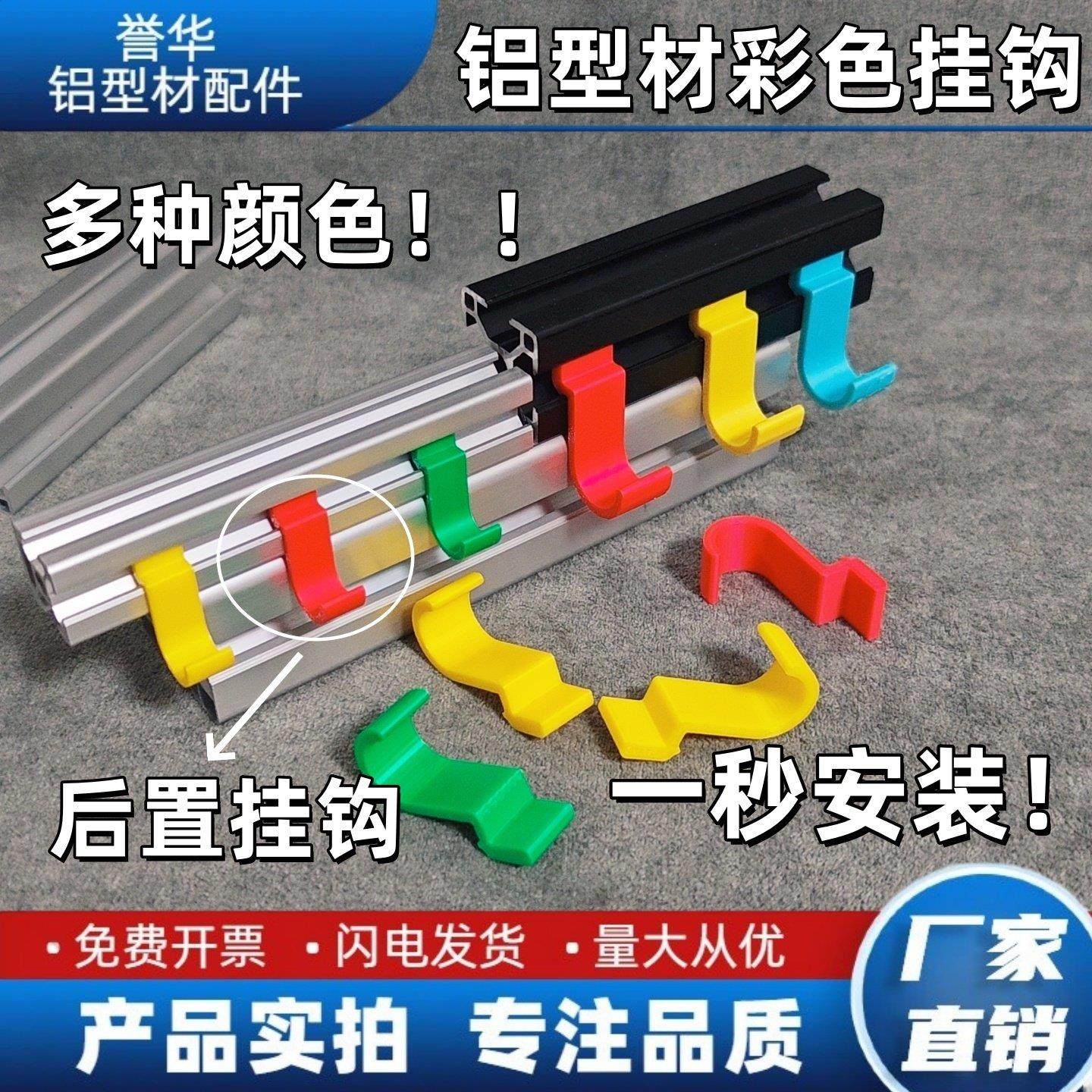 铝型材配件20/30/40型材彩色尼龙挂钩 DIY后置固定挂钩免螺丝安装,金属材料及制品,铝型材配件,淘宝优惠券,粉丝福利购,淘宝优惠卷