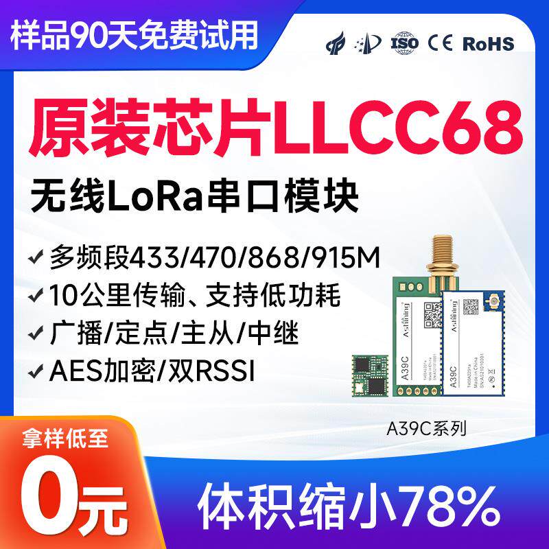 LoRa模块LLCC68替SX1278射频433无线串口收发模块中继透传远距离