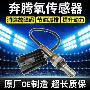 B30 B90 X40 适用奔腾b50 T77前后氧传感器原厂原装 X80 T33 b70
