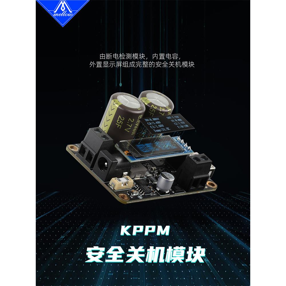 Fly3D KPPM安全断电模块防Klipper树莓派上位机崩溃3D打印机配件