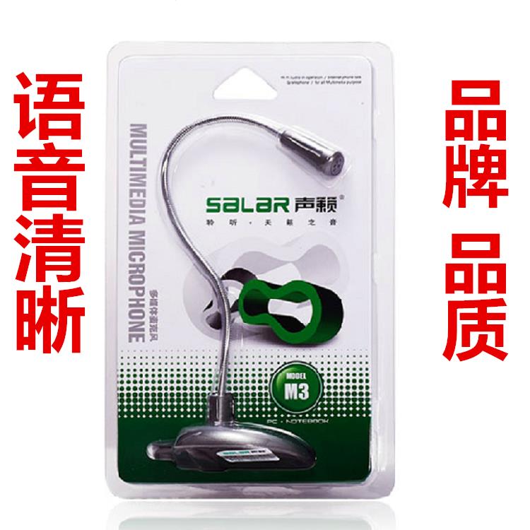 Salar/声籁 M3麦克风台式电脑直播K歌话筒笔记本促销新起点配件