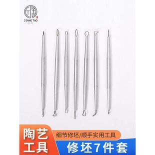 陶艺工具细节修坯7件套铝棒泥塑刮刀带齿利坯神器湿修茶壶套装