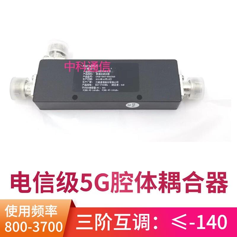 5G腔体耦合器800-3700/800-2700mhz 5/6/7/10/15db腔体耦合器