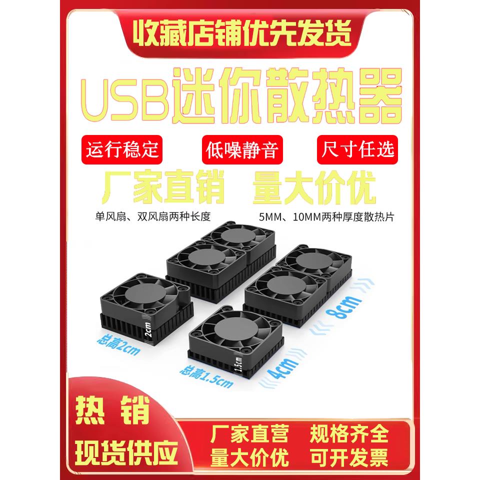 usb迷你散热器显卡路由器散热风扇硬盘南北桥5v超薄铝手机小型4cm