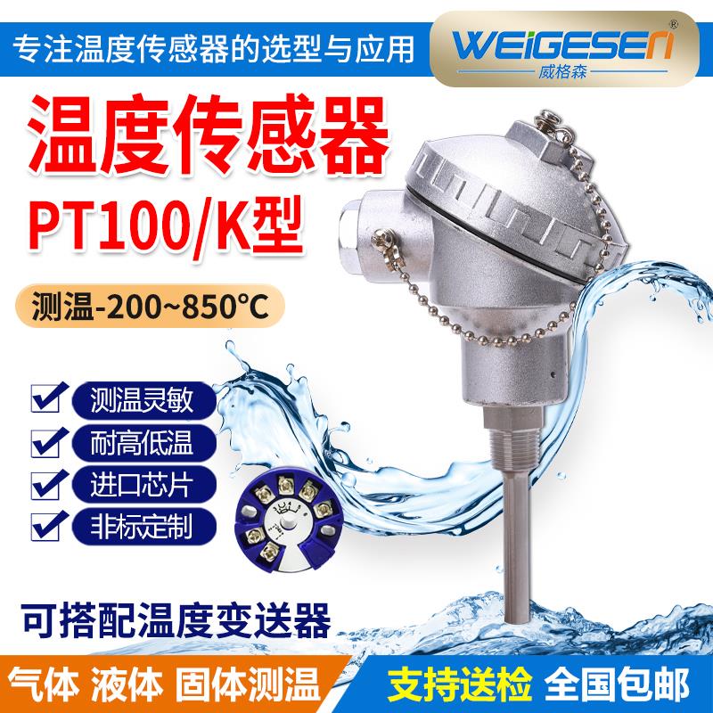 PT100温度传感器探头一体化温度变送器4-20MA铂热电阻WZP-231螺纹