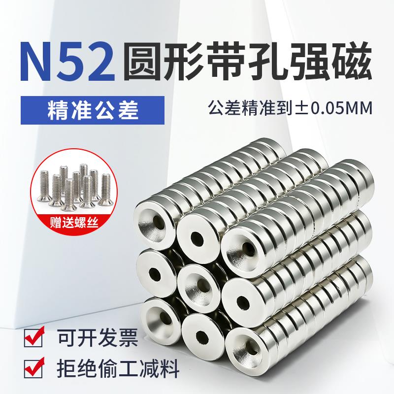 N52圆形带孔强磁超强磁铁磁铁直径8-50mm高强度磁钢铷钕沉头孔