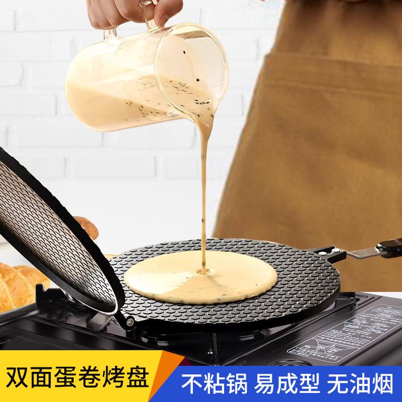 鸡蛋卷机家用蛋卷锅烘焙工具脆皮烤盘燃气用双面盘饼干做蛋糕模具