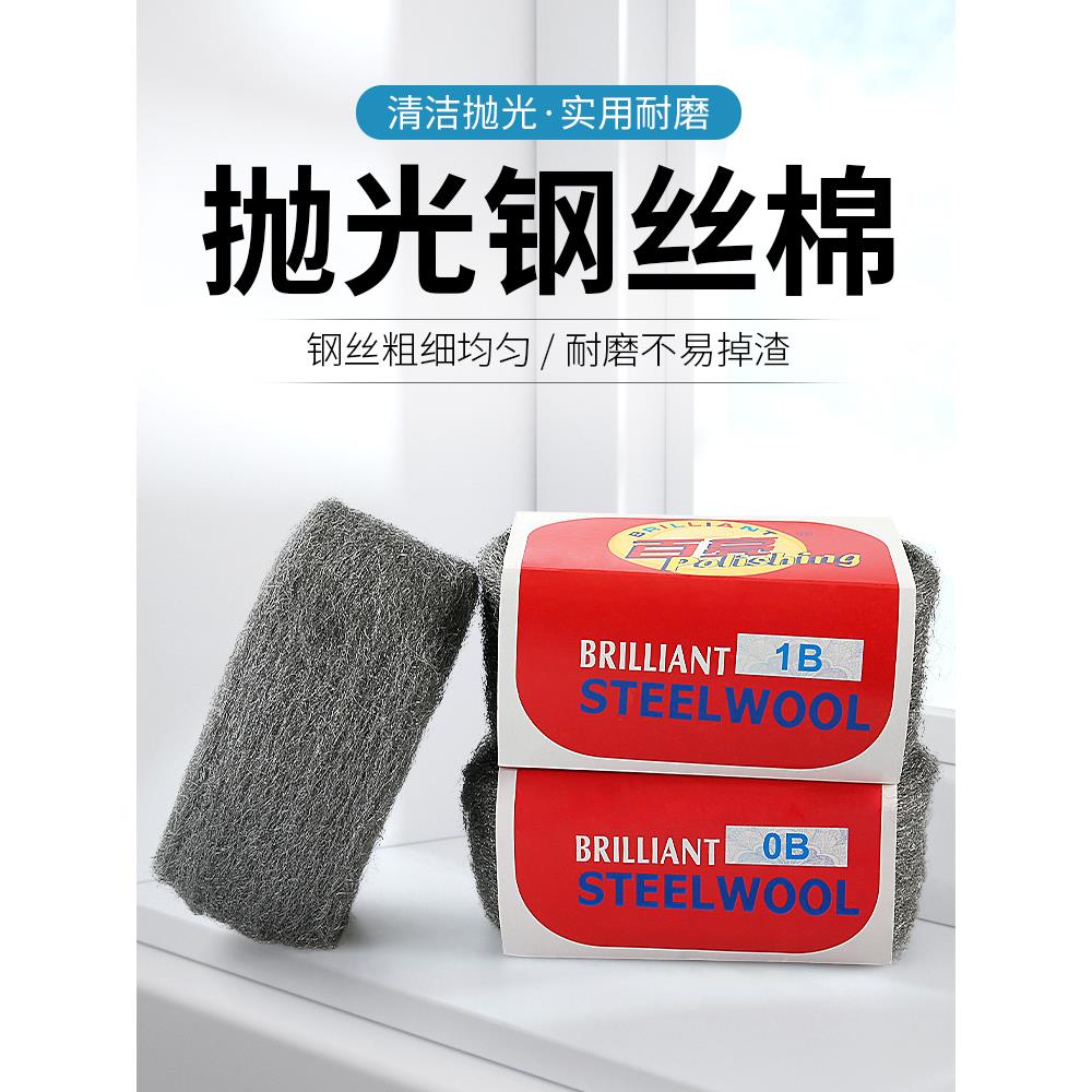 百亮钢丝棉垫抛光棉清洁球0号1号0000#大理石材红木家具金属打磨