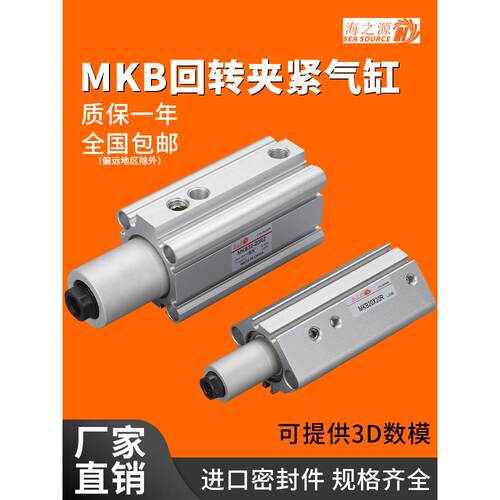 mkb气动90度旋转夹紧下压压紧气缸16/20/25/32/40/50/60-20/30LRZ