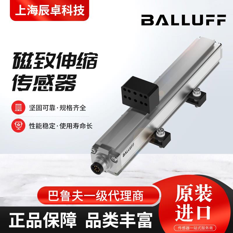 磁致伸缩位移传感器BTL7-E501-M0300-P-S32模拟量信号替代balluff